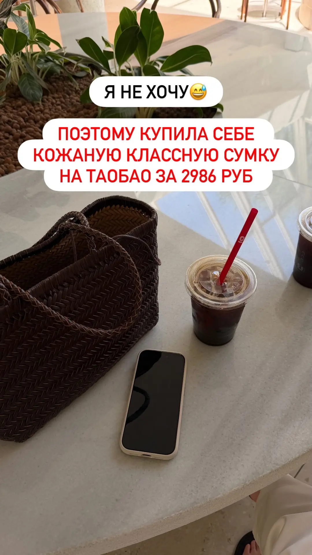 Хотите трендовую сумку за 38.950 руб?

Я не хочу, поэтому купила себе подобную на Таобао за 2986 руб
