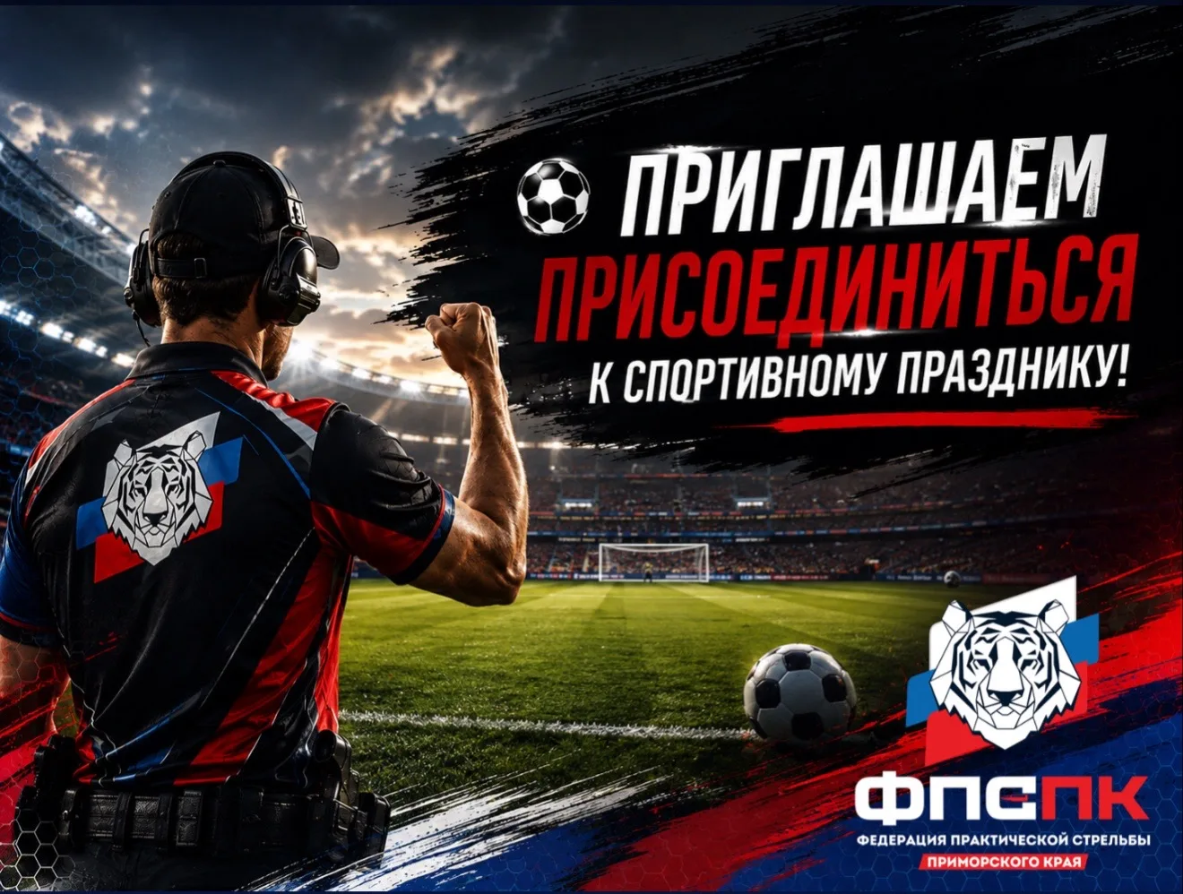 ⚽️ Приглашаем присоединиться к спортивному празднику!