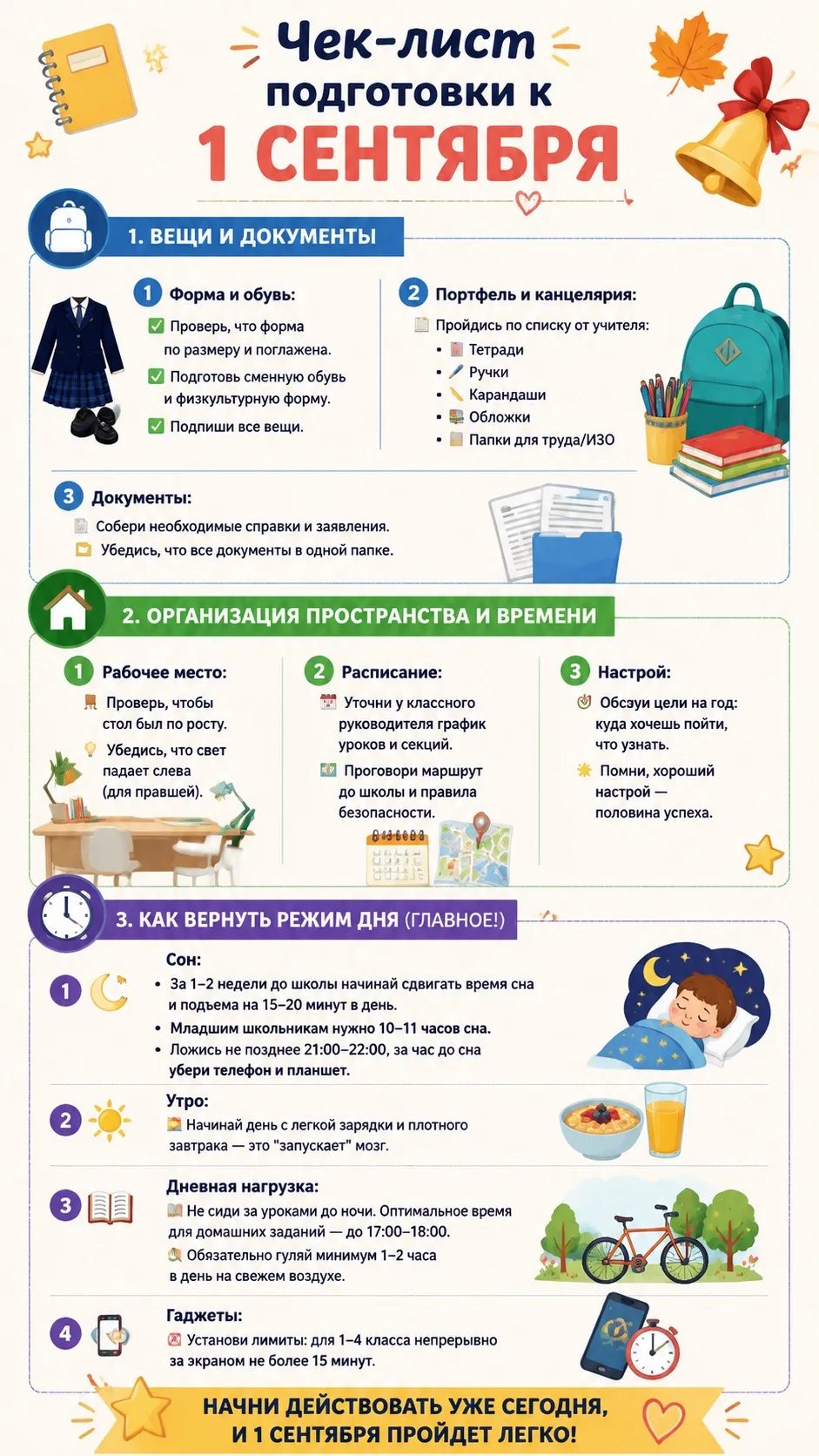 Дорогие школьники! Совсем скоро начнется новый учебный год!