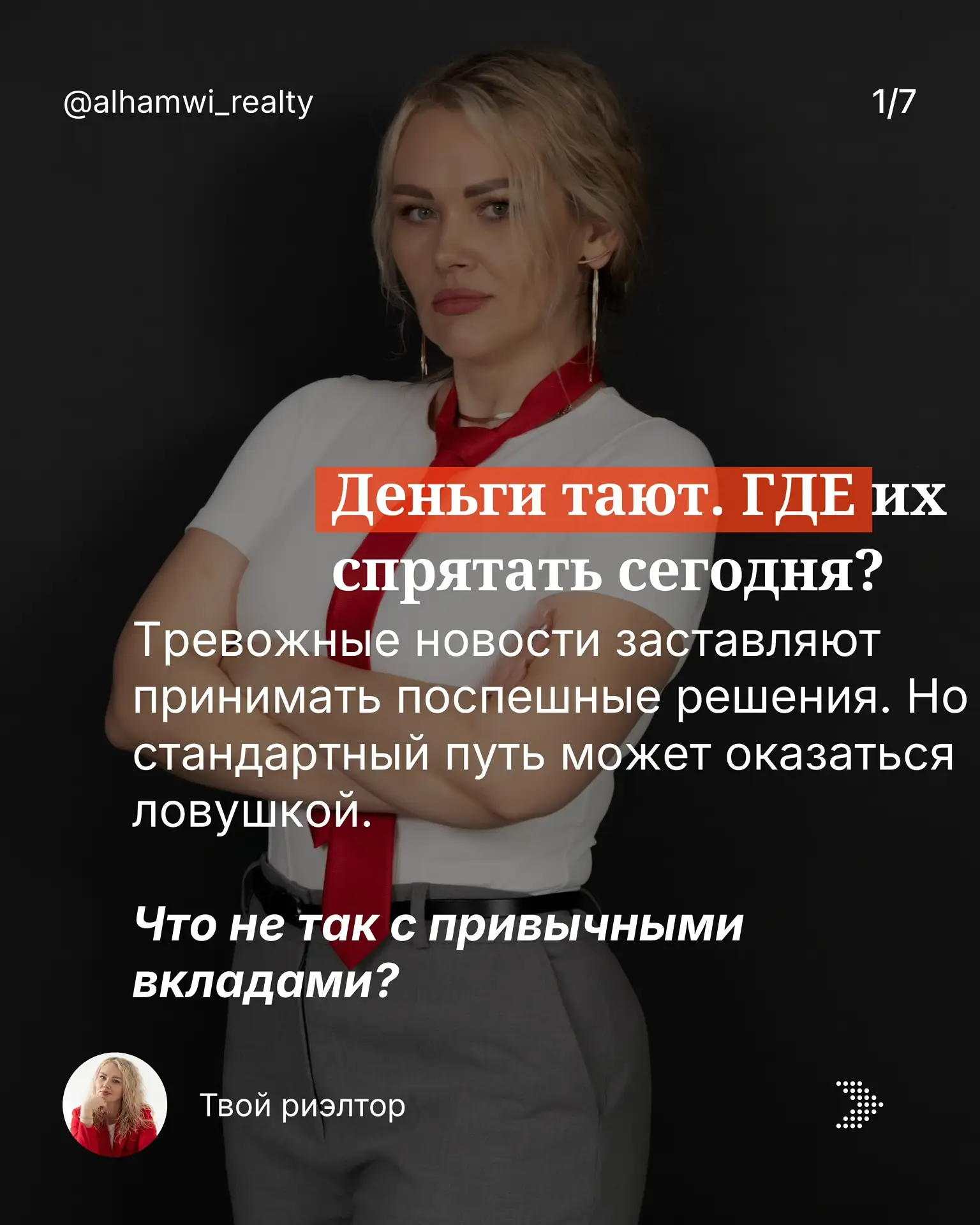 **Куда сегодня вложить деньги, чтобы не потерять их завтра?**