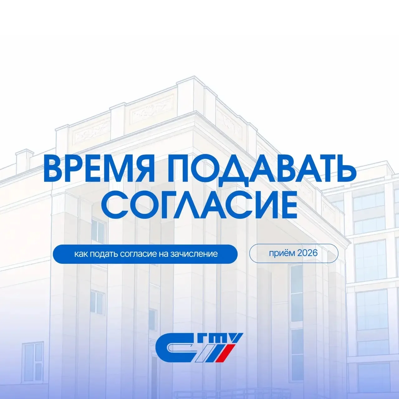Пора подавать согласие на зачисление!

Если вы уже выбрали СГТУ и определились с направлением подгот