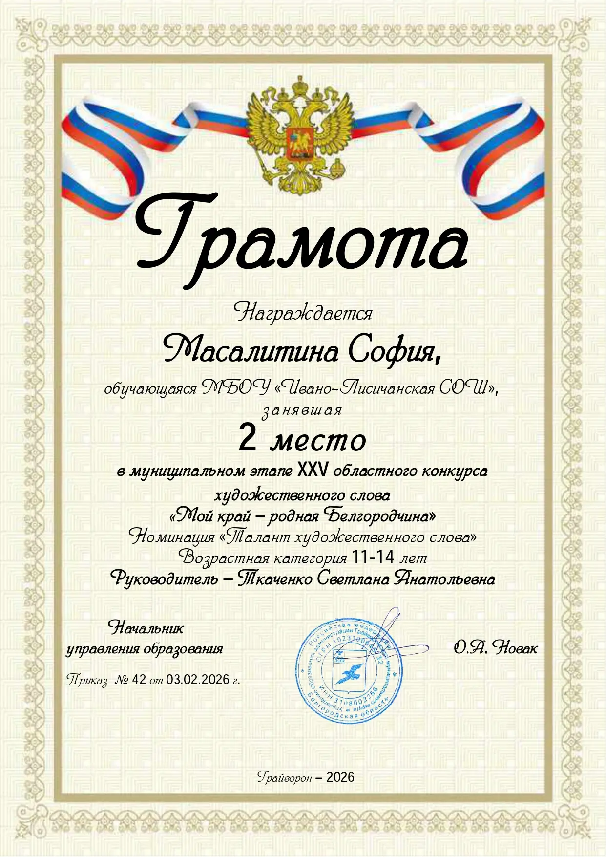 3 февраля 2026 года на базе МБУ ДО «Центр детского творчества» подведены итоги XXV муни...