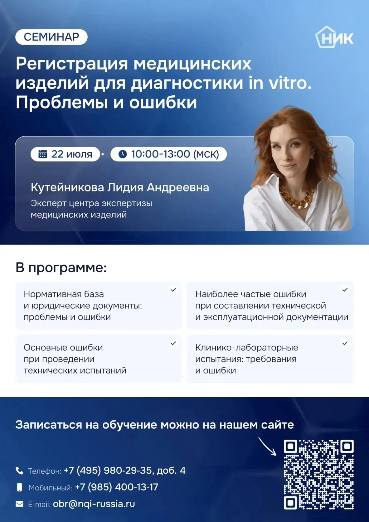📢 Хотите уверенно ориентироваться в сфере обращения медицинских изделий и избежать дорогостоящих ош