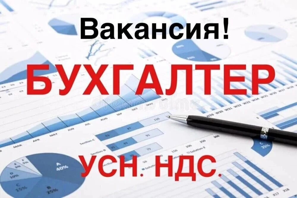 Приглашаем на работу бухгалтера с опытом работы.