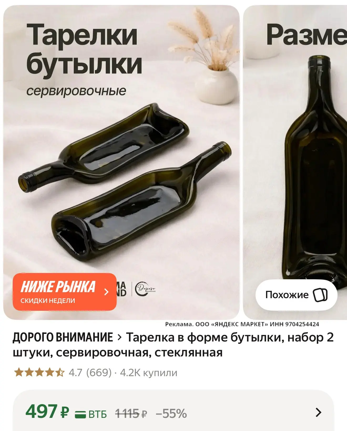 🛍 Тарелка в форме бутылки, набор 2 штуки, сервировочная, стеклянная