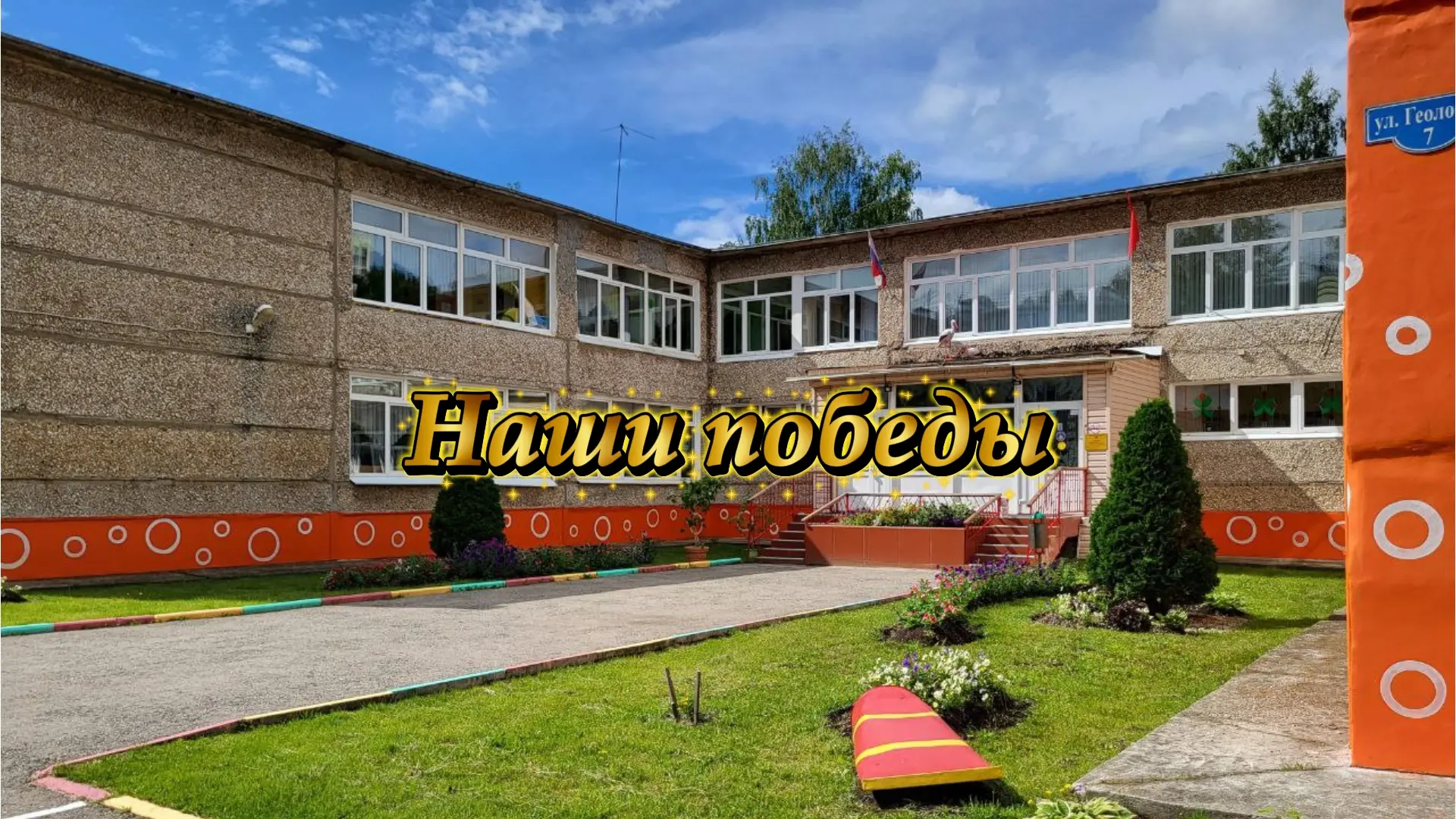 🏆 Наши победы 
 
📁Если собрать все дипломы, грамоты и кубки педагогов, воспитанников и родителей д