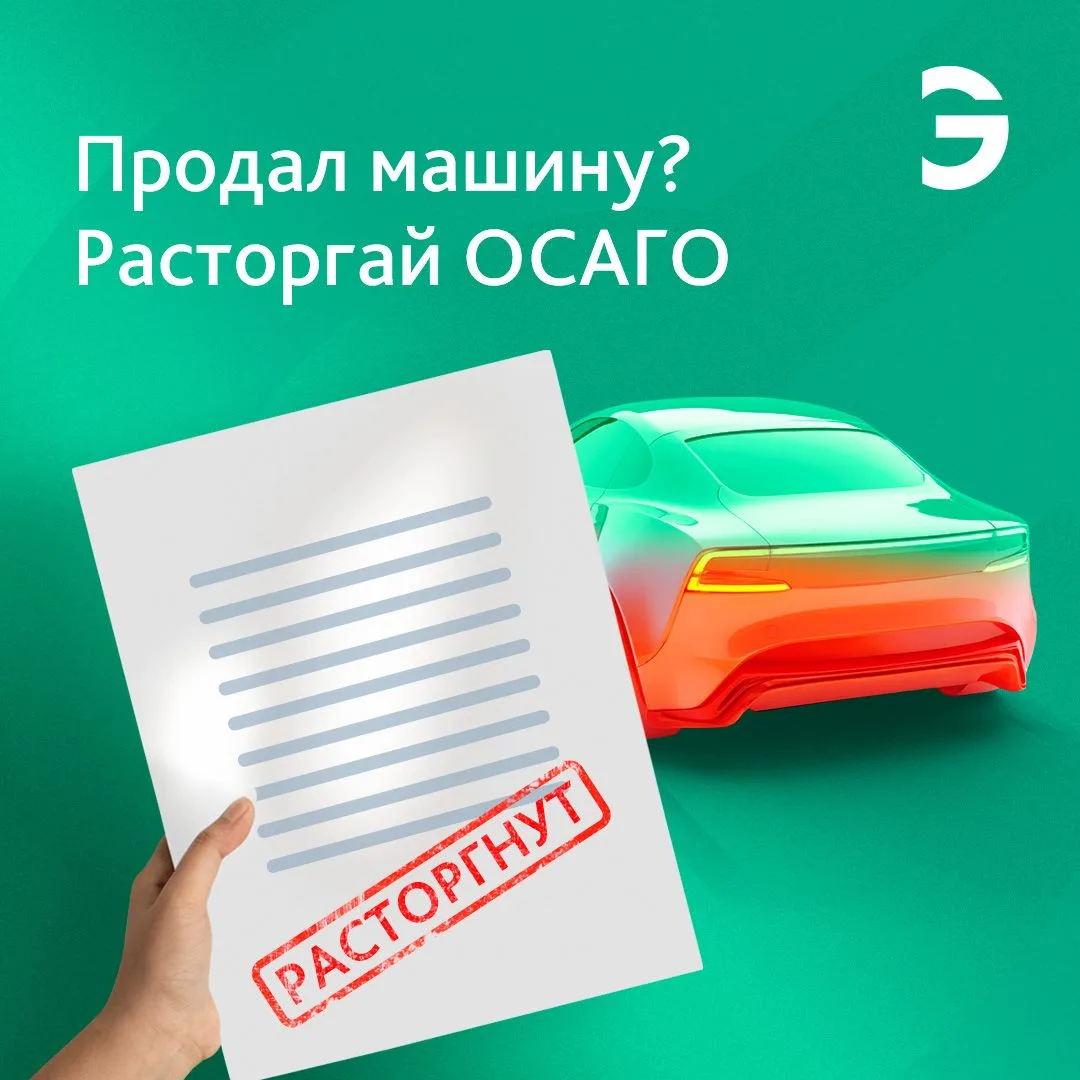 ✅ Что делать: Расторгнуть договор со страховой. Вернут деньги за неиспользованные дни, ...