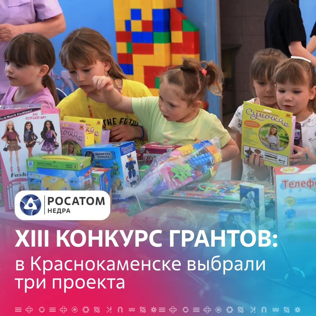 ⚡️В Краснокаменске подвели итоги XIII конкурса социальных проектов