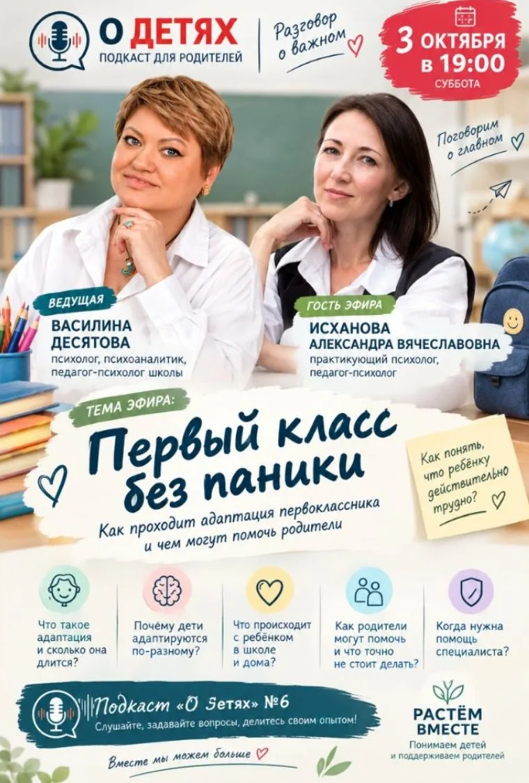 Адаптация первоклассника...
