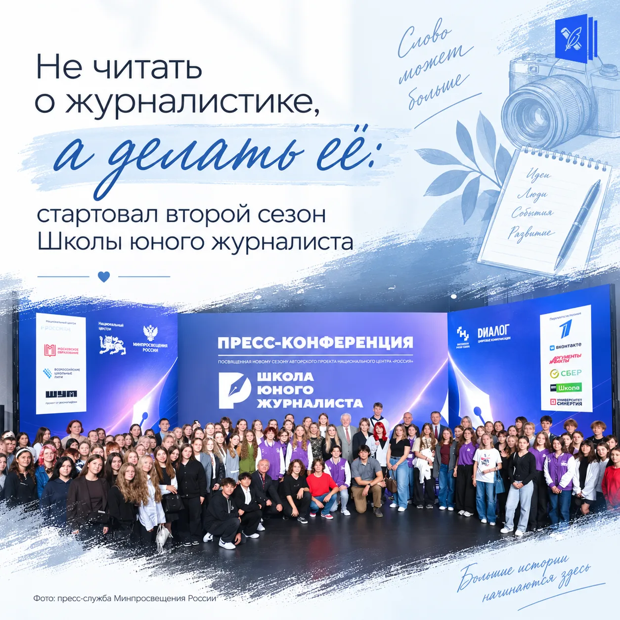 🎙️ Не читать о журналистике, а делать её: стартовал второй сезон Школы юного журналиста