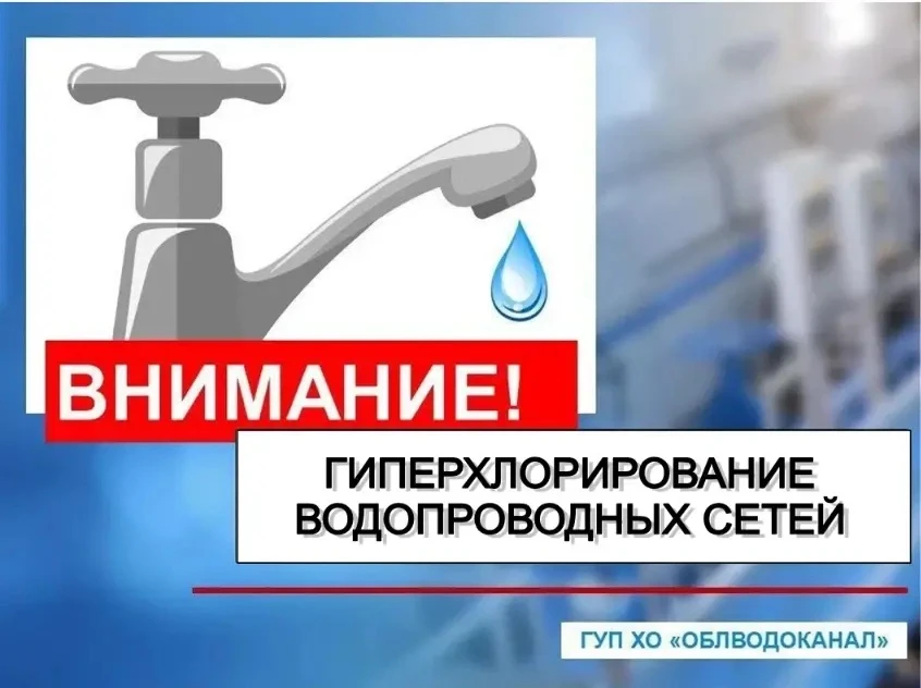 🚰 Уважаемые абоненты!
