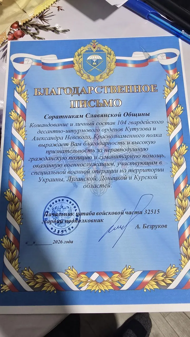 Сегодня нам еще пришла одна благодарность из части 104 гвардейского десантно-штурмового ордена Кутуз