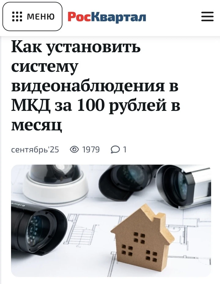 ⚡В сентябре 2025 г. на самом популярном интернет-портале в сфере ЖКХ "РосКвартал" вышла наша вторая 