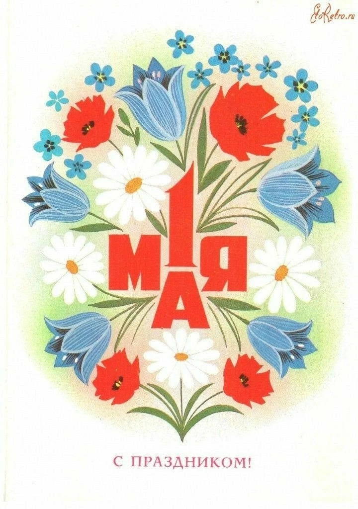 ✨ 1 мая — День Весны и Труда! 🌸