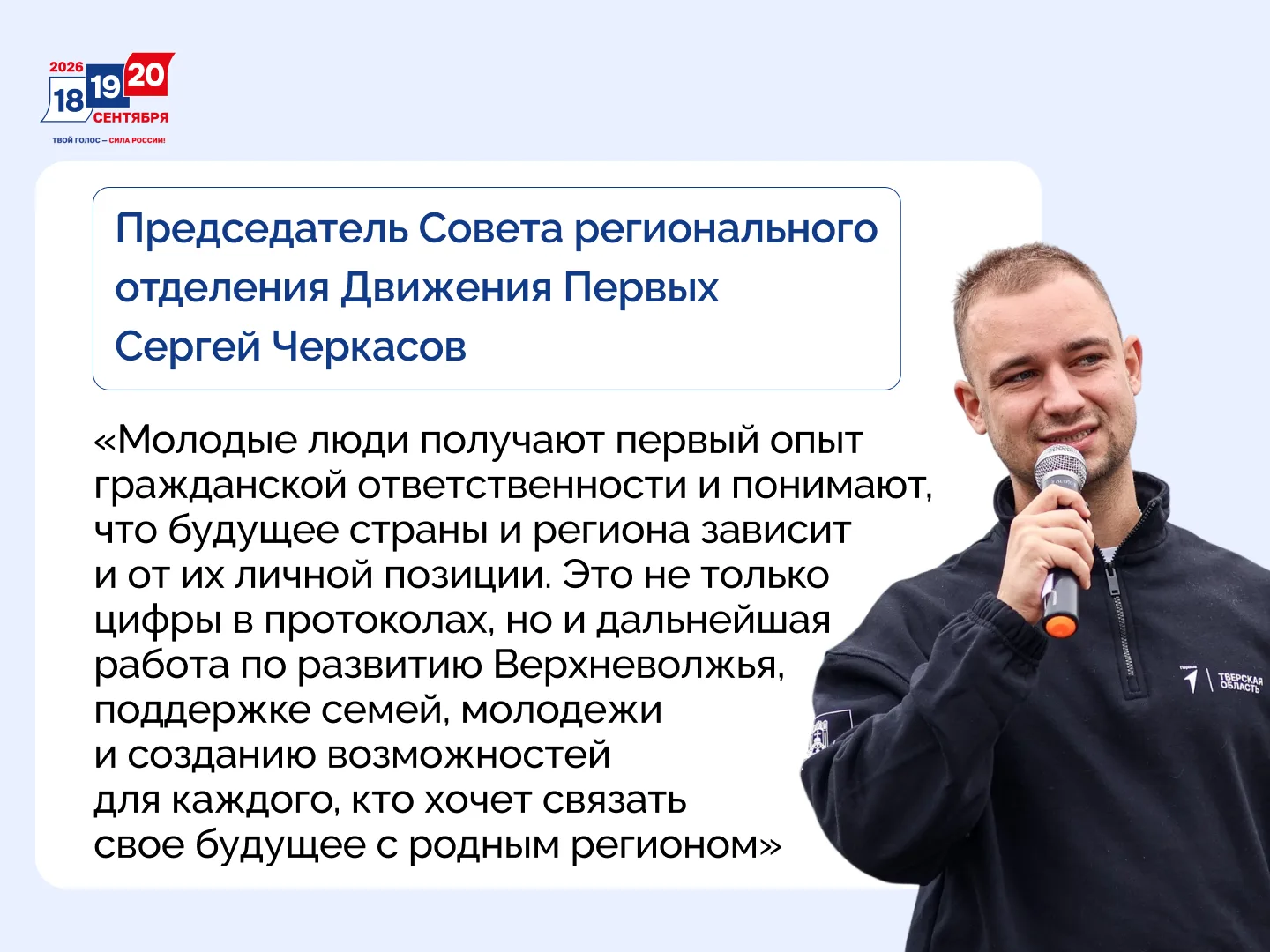 Вместе мы сильнее: главы округов, общественные эксперты Верхневолжья прокомментировали ...