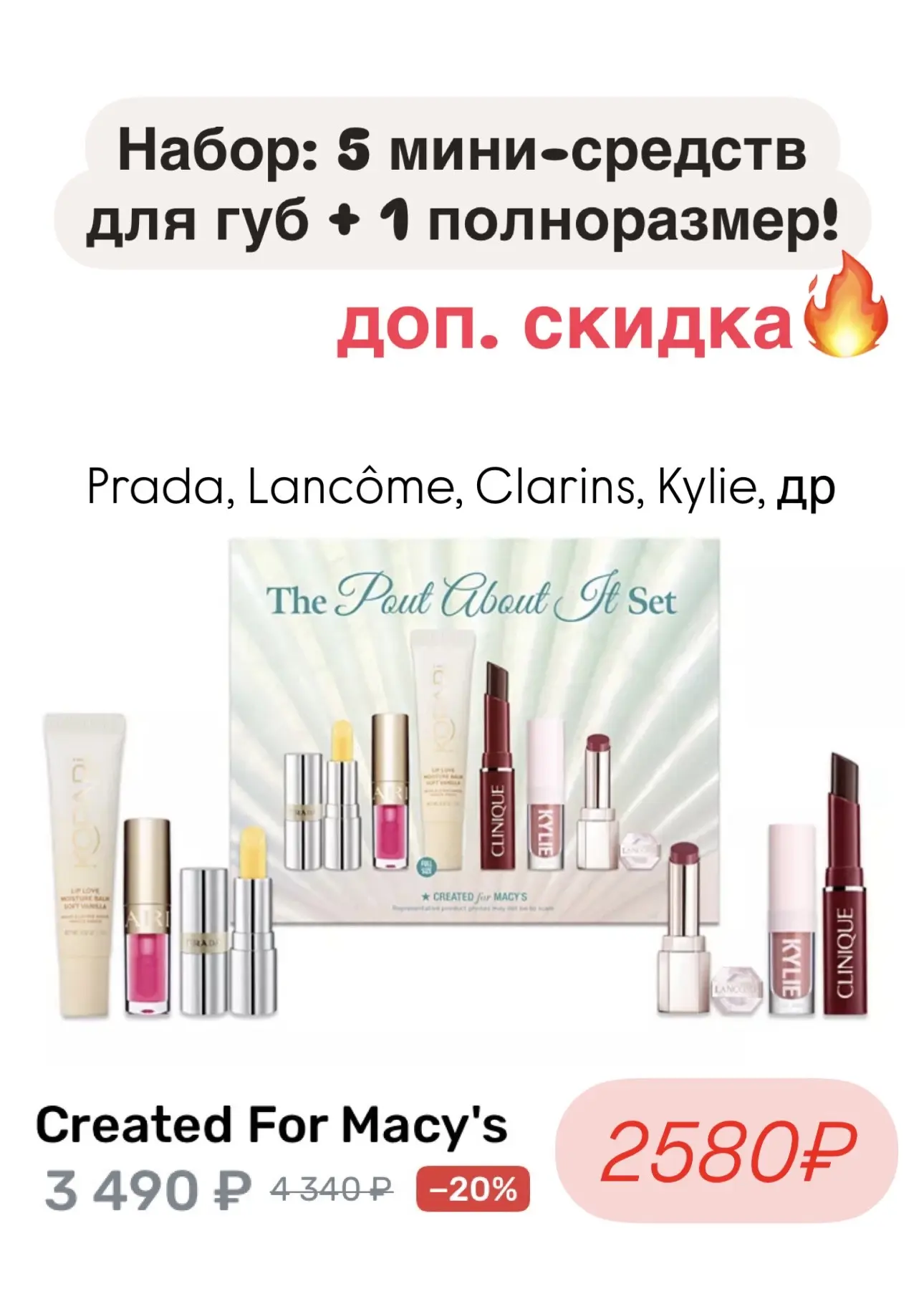 🩷 Роскошные продукты от популярных брендов на USmall  - Обратите внимание на набор для губ Created F