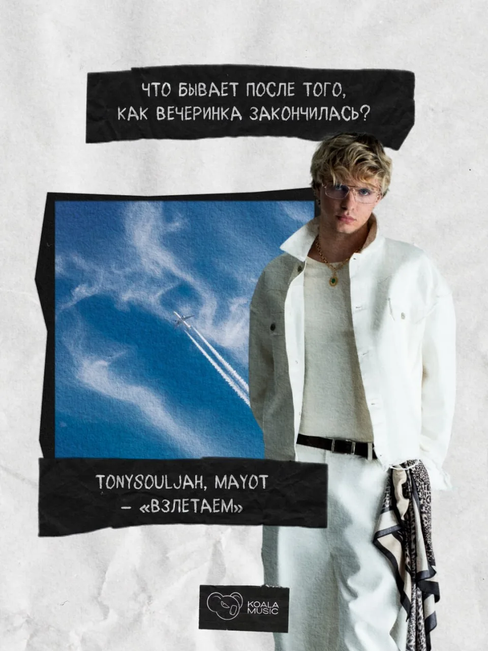 MAYOT и TonySouljah рассказали, что бывает после пяти утра, в новом сингле «Взлетаем»