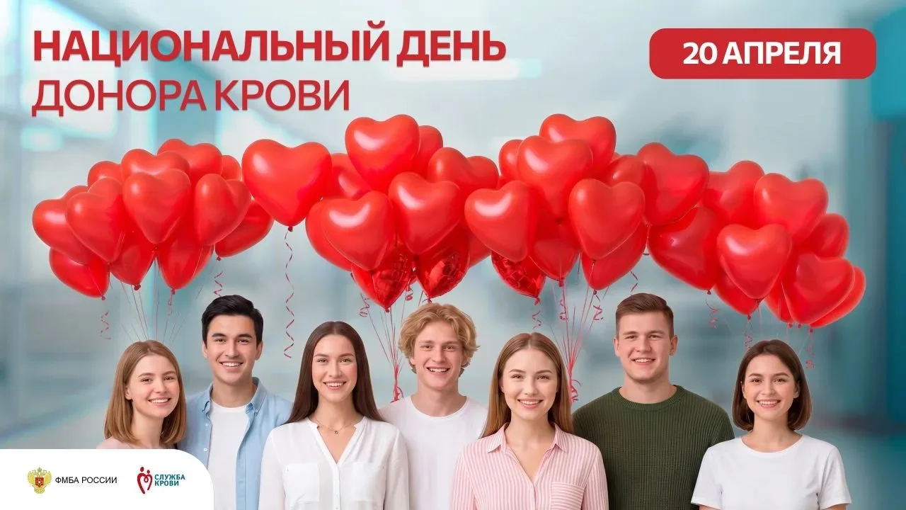🩸 20 апреля — Национальный день донора в России!