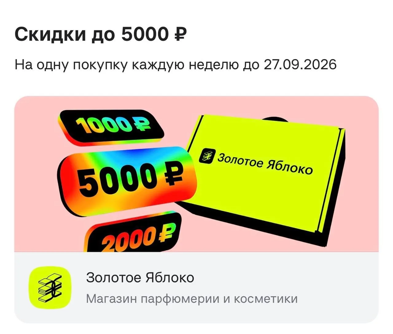 Золотое яблоко 🍏 красная дебетовая карта ♥️🅰️