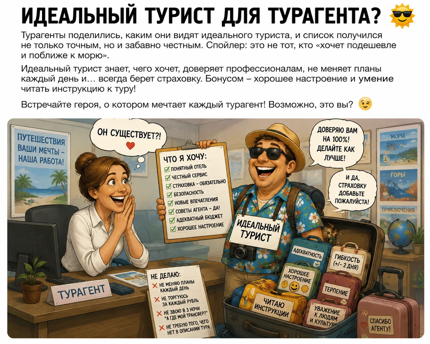 На самом деле мы любим туристов таких , какие они есть. Все пожелания, запросы , каждую...