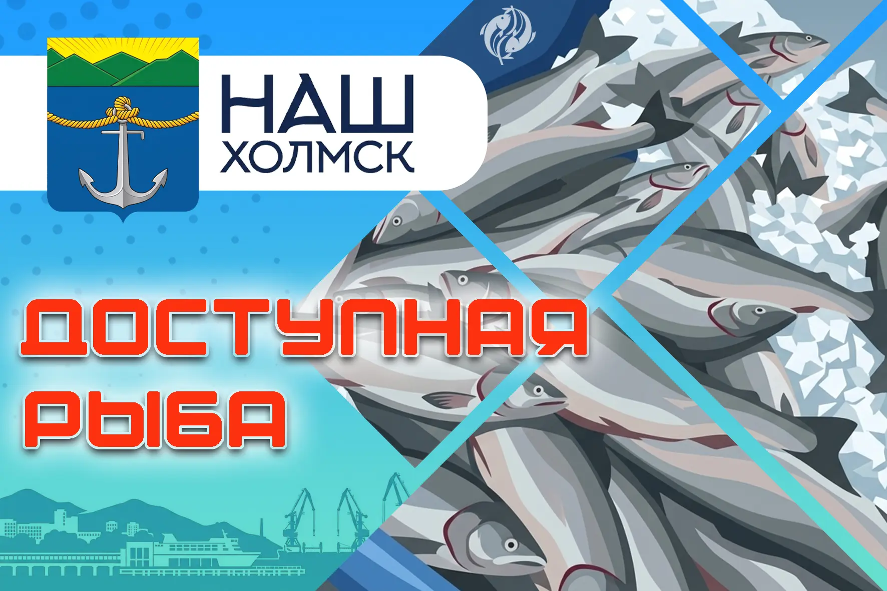 Уважаемые жители Холмского муниципального округа!