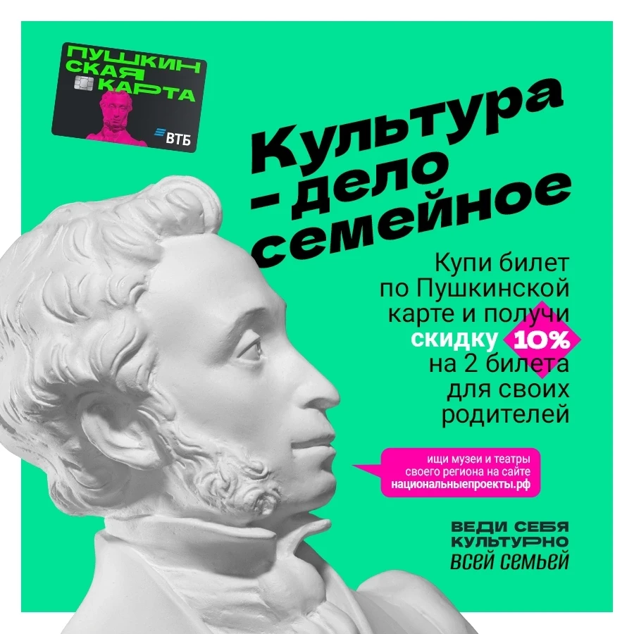 В МУЗЕЙ ВСЕЙ СЕМЬЁЙ ПО «ПУШКЕ» 
 
⚡ С 1 июля стартует всероссийская акция «Веди родителей в музей». 
