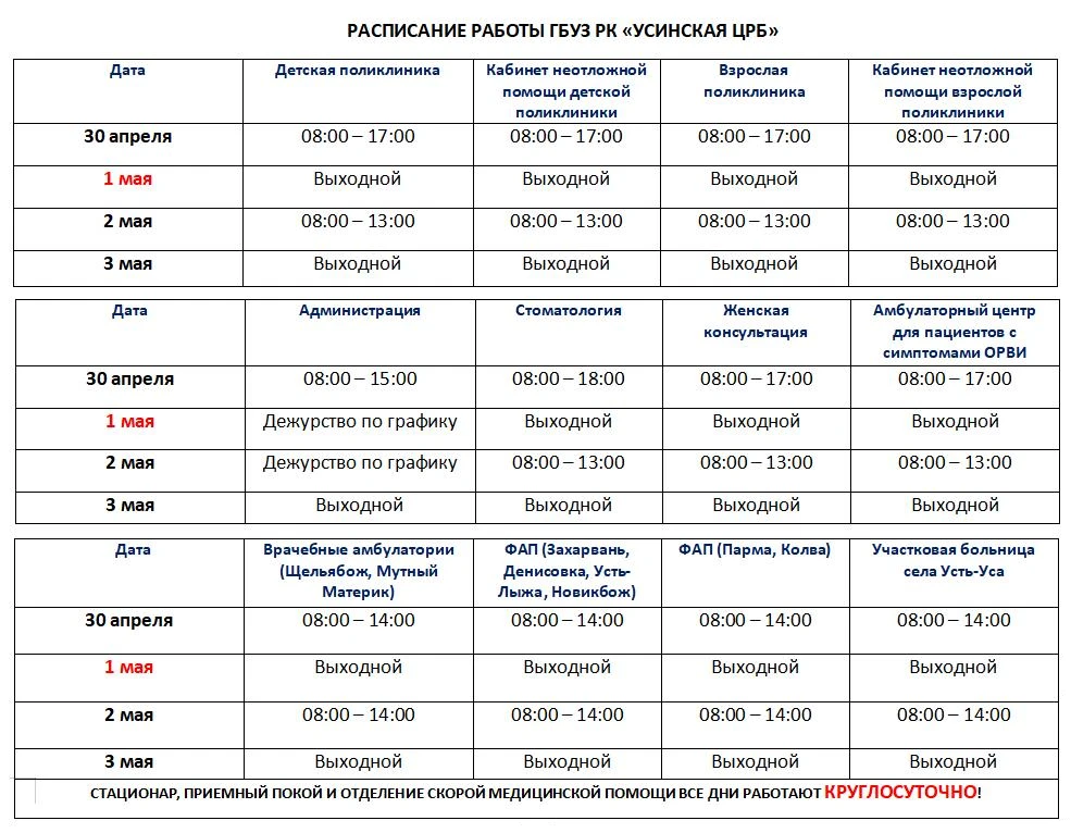❗Вниманию населения!