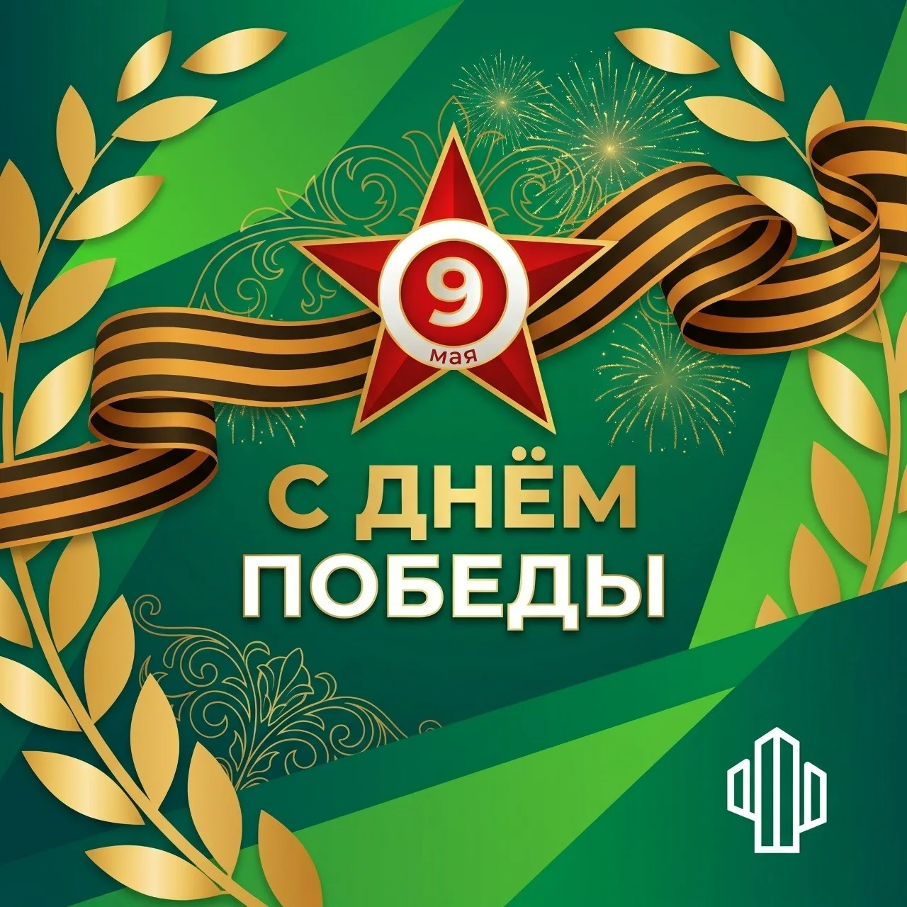 От имени нашей компании поздравляем всех с Днем Победы!