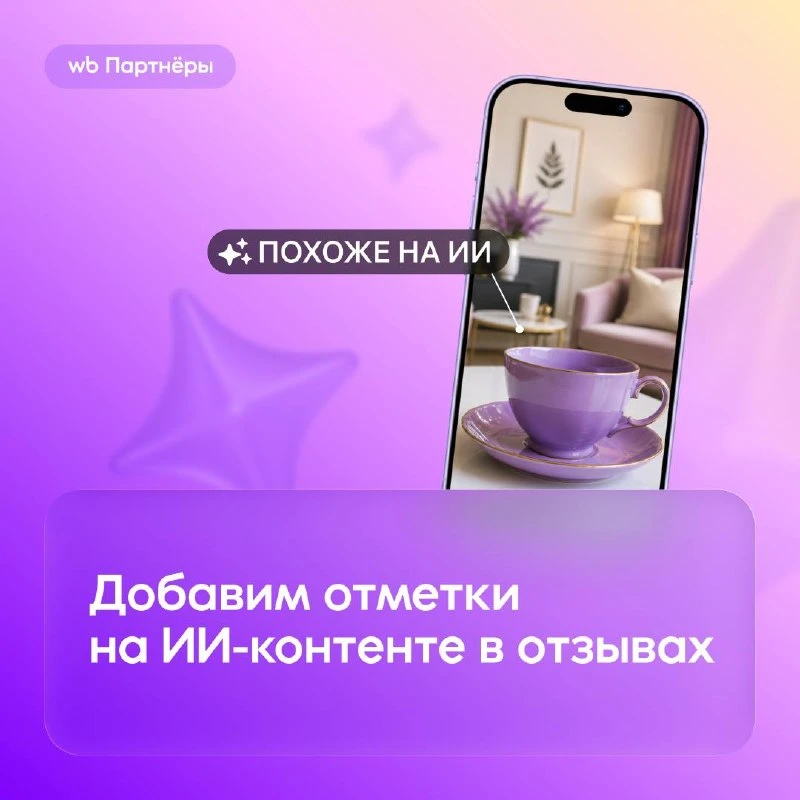 Тестируем отметки на ИИ-контенте в отзывах