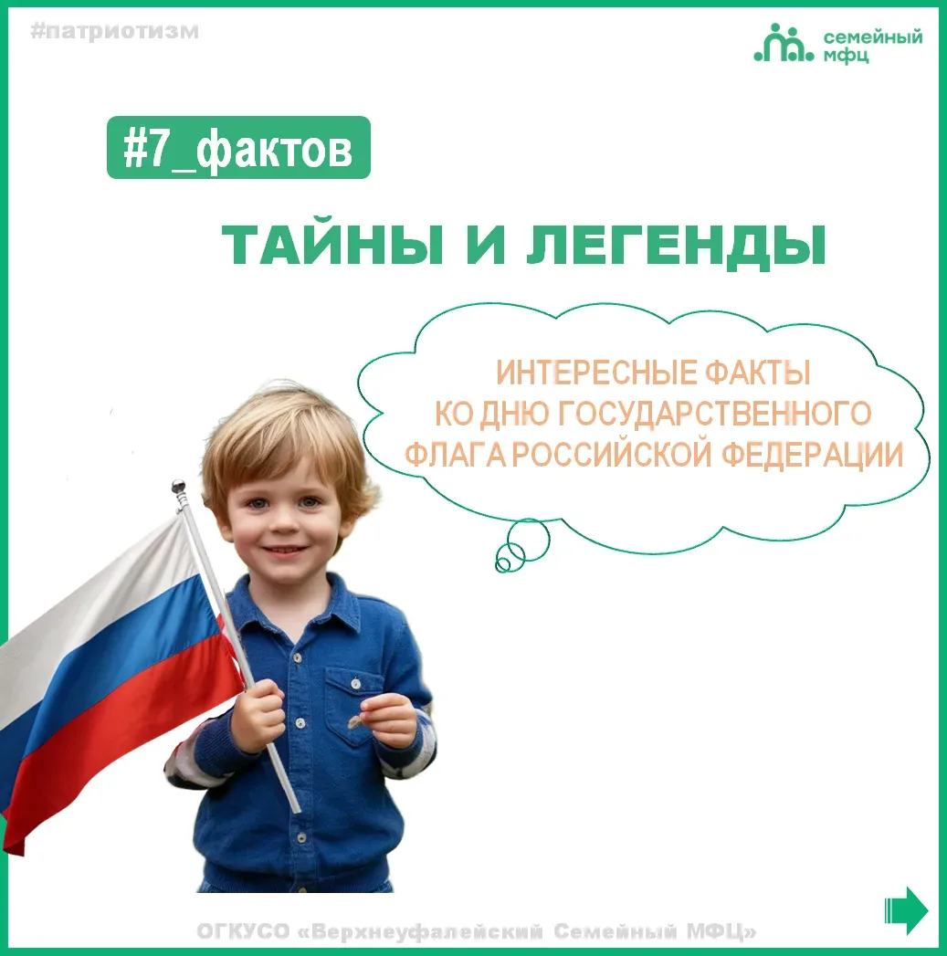 7 фактов о флаге России, которые вы точно не знали
