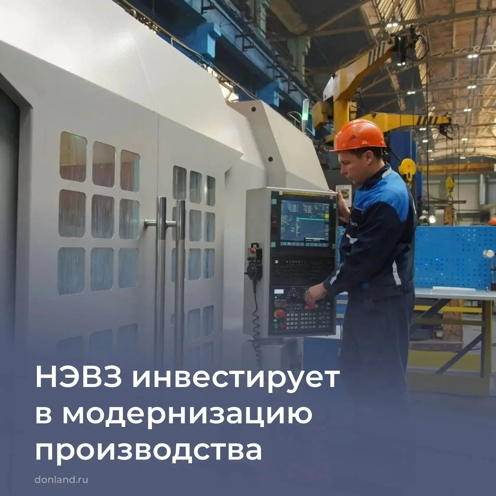 Новочеркасский электровозостроительный завод направил более 120 миллионов рублей на мод...