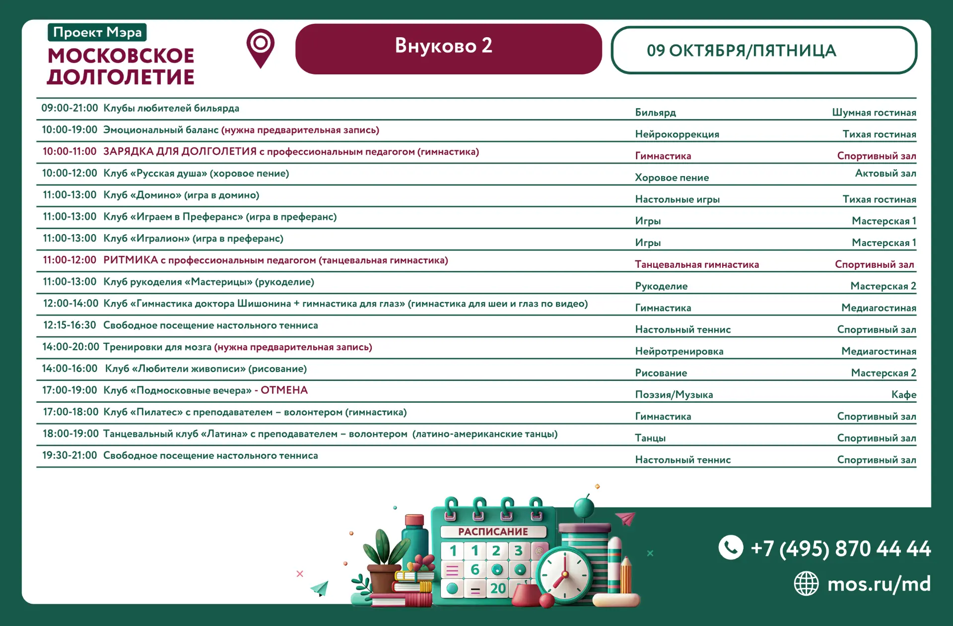 🏡Дорогие друзья, представляем расписание 9 октября, пятница: