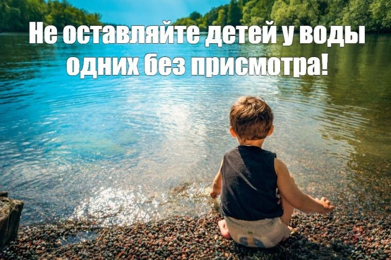 🌊Водоёмы манят своей прохладой, но даже рядом с ними нужно быть начеку, особенно если вы гуляете с 
