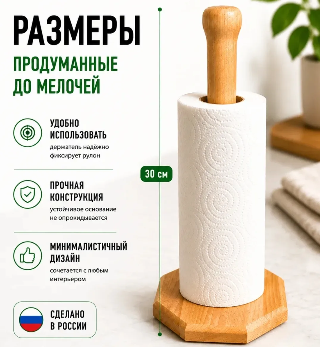 Держатель для бумажных полотенец