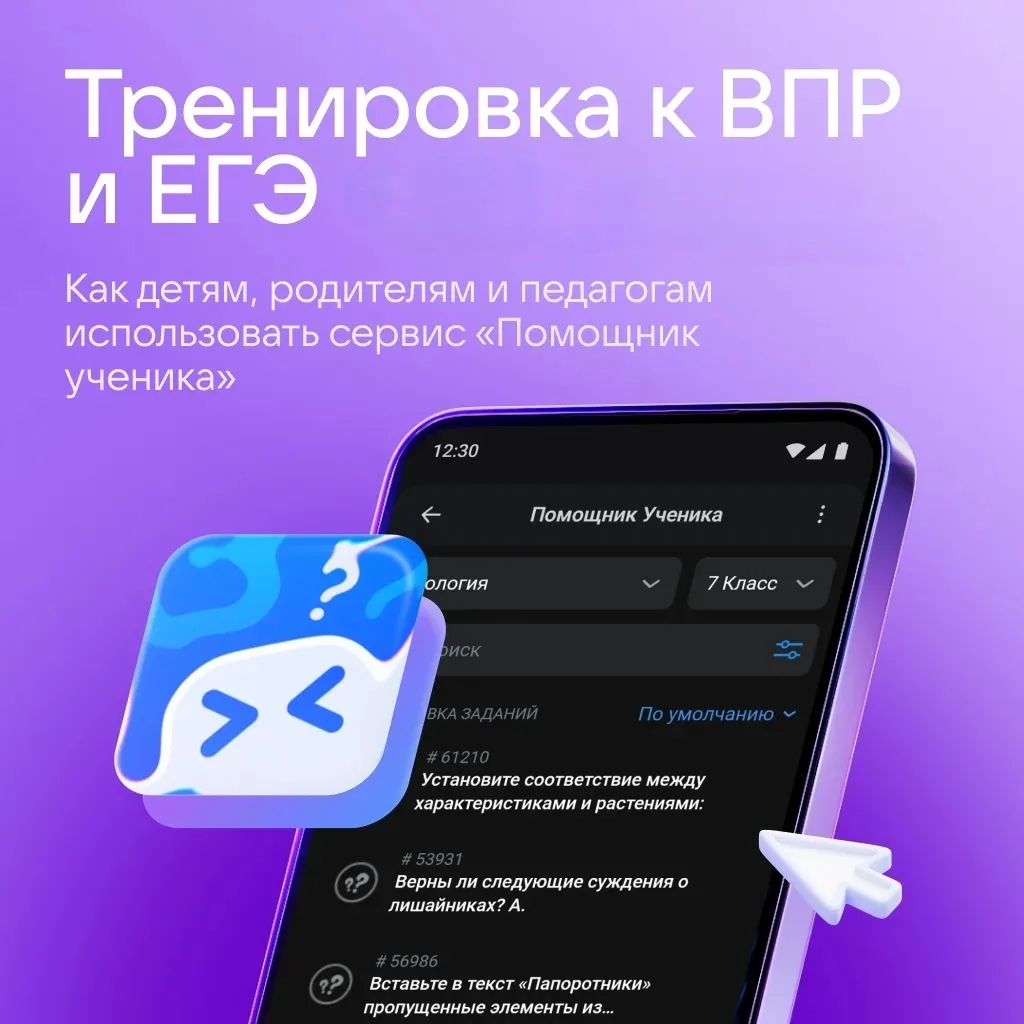 В МАХ появился тренажёр по ЕГЭ «Помощник ученика» 🎓