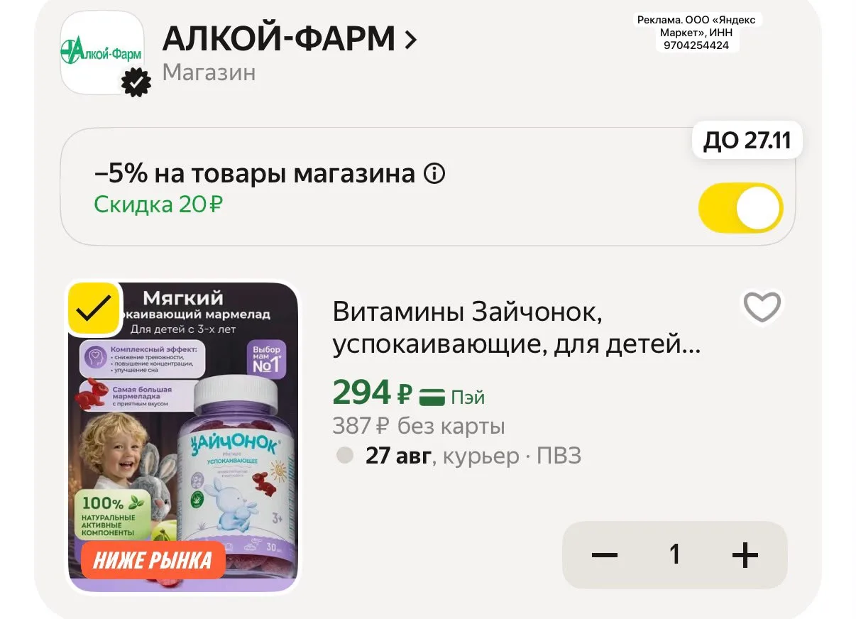 Витамины Зайчонок, успокаивающие, для детей от 3 лет, 6 г, 30 шт с промокодом D2HWHNUT ...
