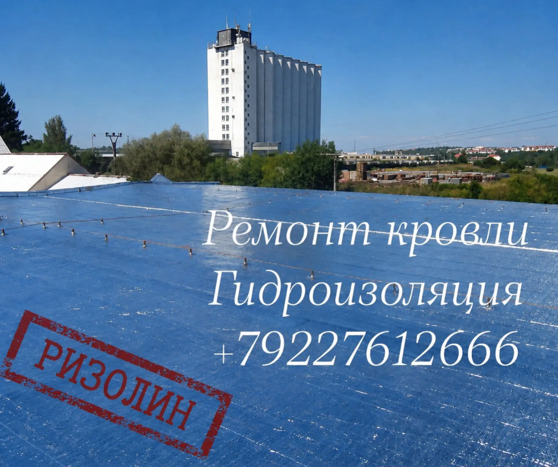 Профессиональный ремонт кровли и гидроизоляции в Нижневартовске