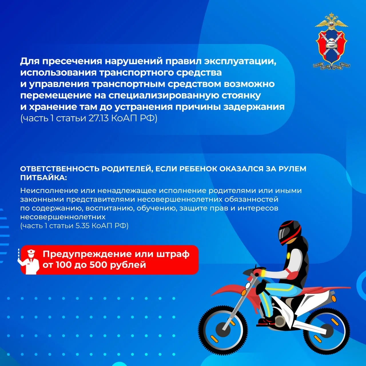 🚦 БЕЗОПАСНОСТЬ НА ПИТБАЙКАХ: ПАМЯТКА ДЛЯ ШКОЛЬНИКОВ ОТ ГИБДД  📌 Отделение ГИБДД по ЮАО Москвы разраб