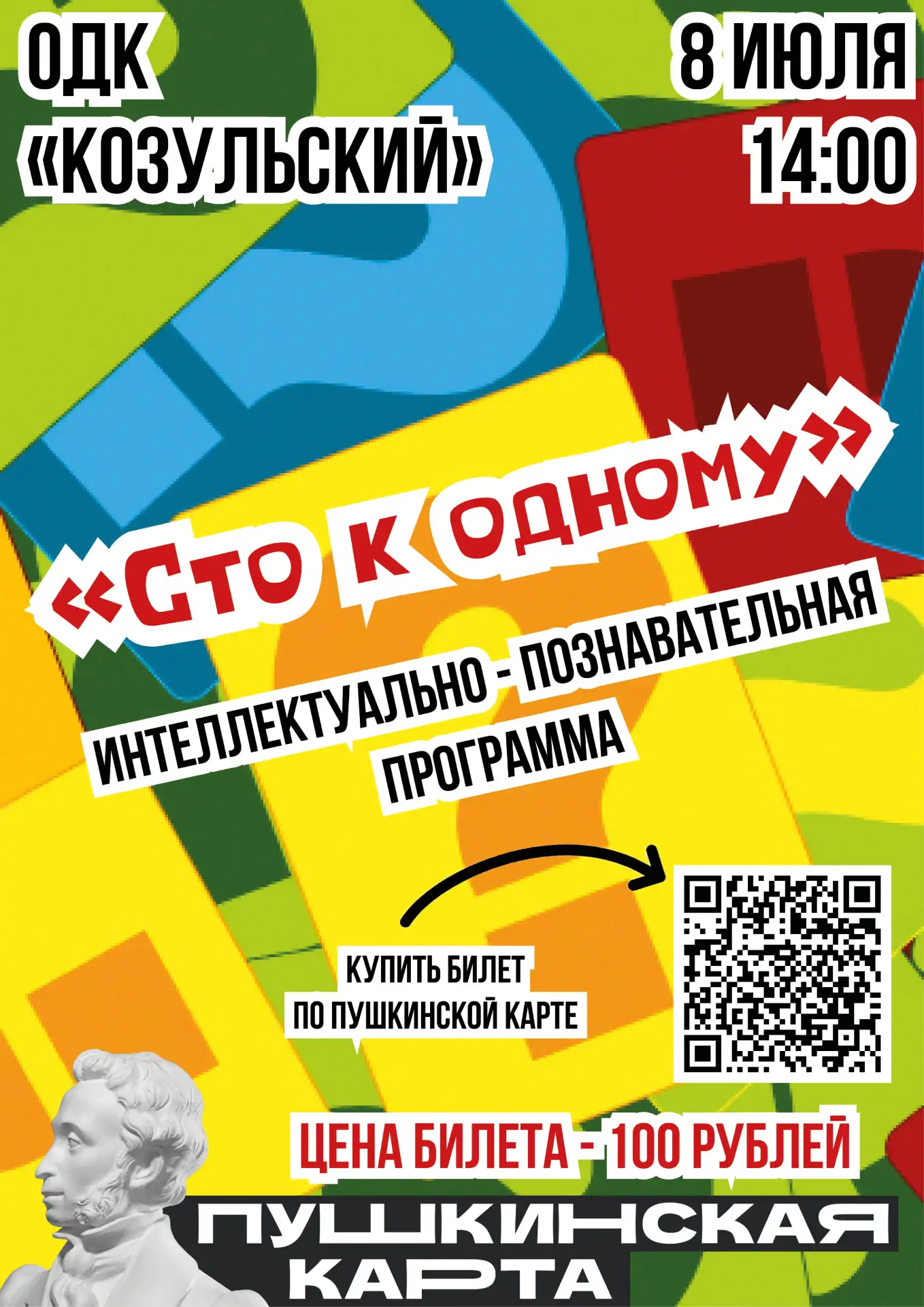 СТО К ОДНОМУ📚