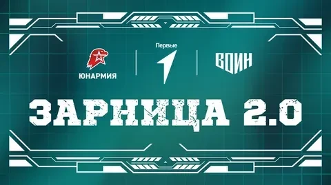 Мы - участники Зарницы 2.0 ✨