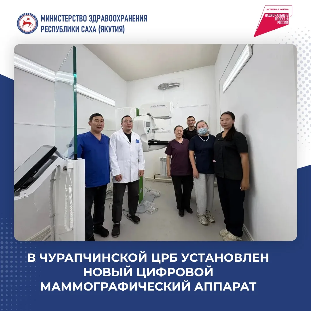 В Чурапчинской ЦРБ установлен новый цифровой маммографический аппарат