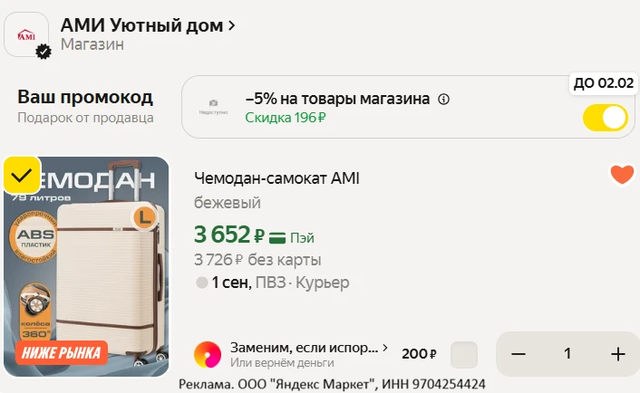 AMI Чемодан-самокат