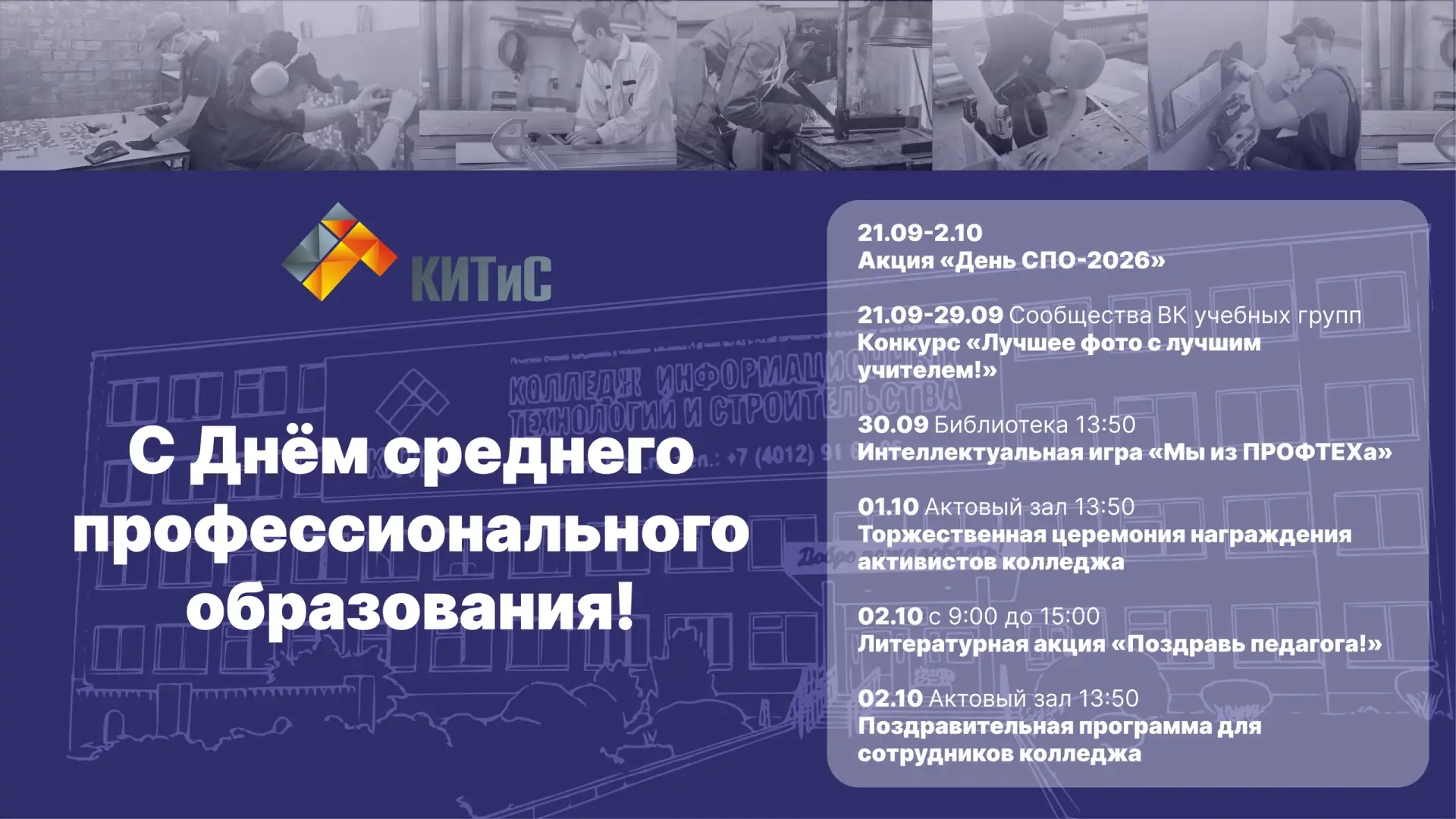 Приглашаем вас принять участие в праздничных мероприятиях, посвящённых Дню среднего про...