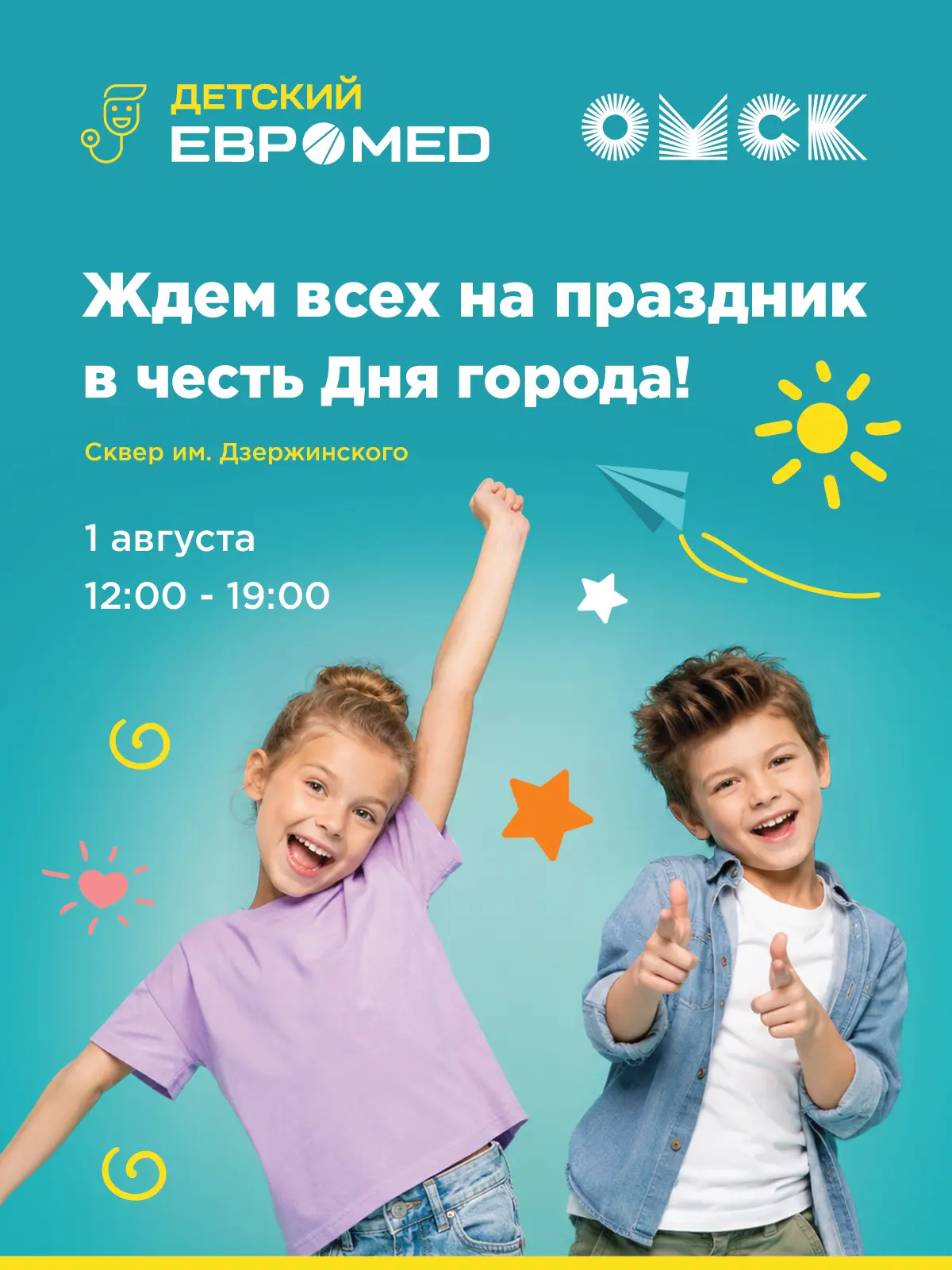🥳 Празднуем День города всей семьей!

1 августа сквер им. Дзержинского станет одной из главных семе