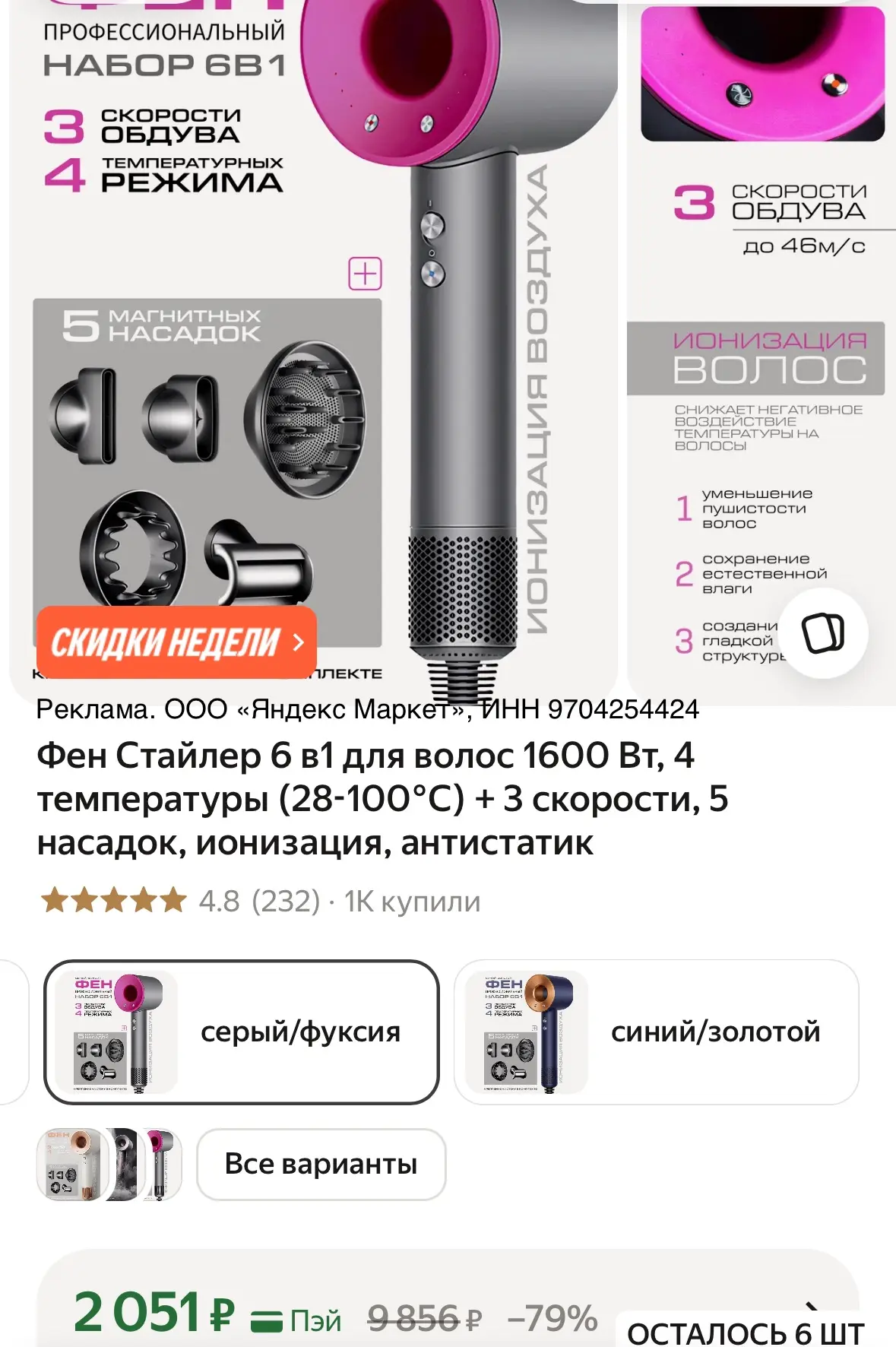 Фен Стайлер 6 в1 для волос 1600 Вт, 4 температуры + 3 скорости, 5 насадок, ионизация, а...