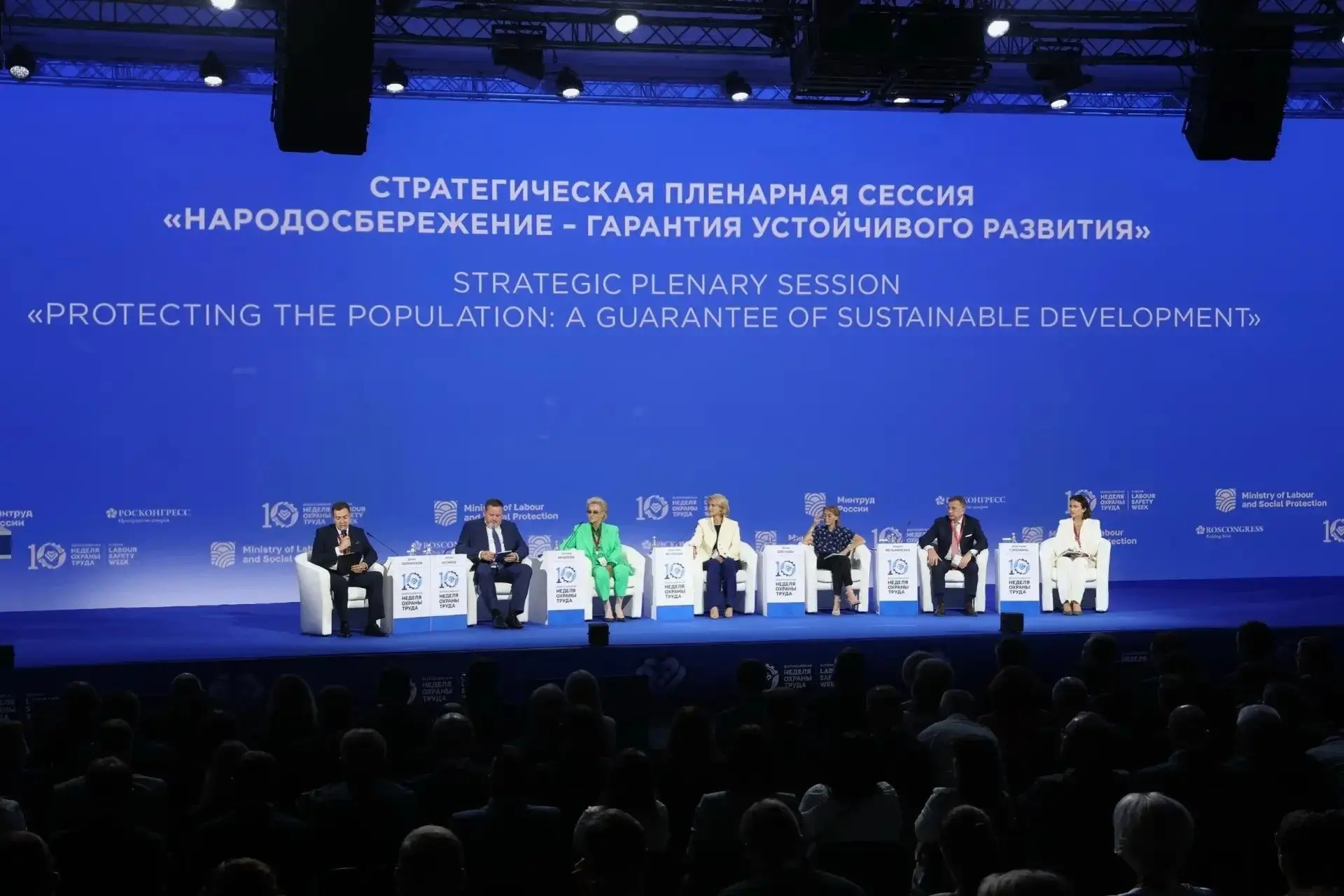 Деловая программа Всероссийской недели охраны труда – 2026