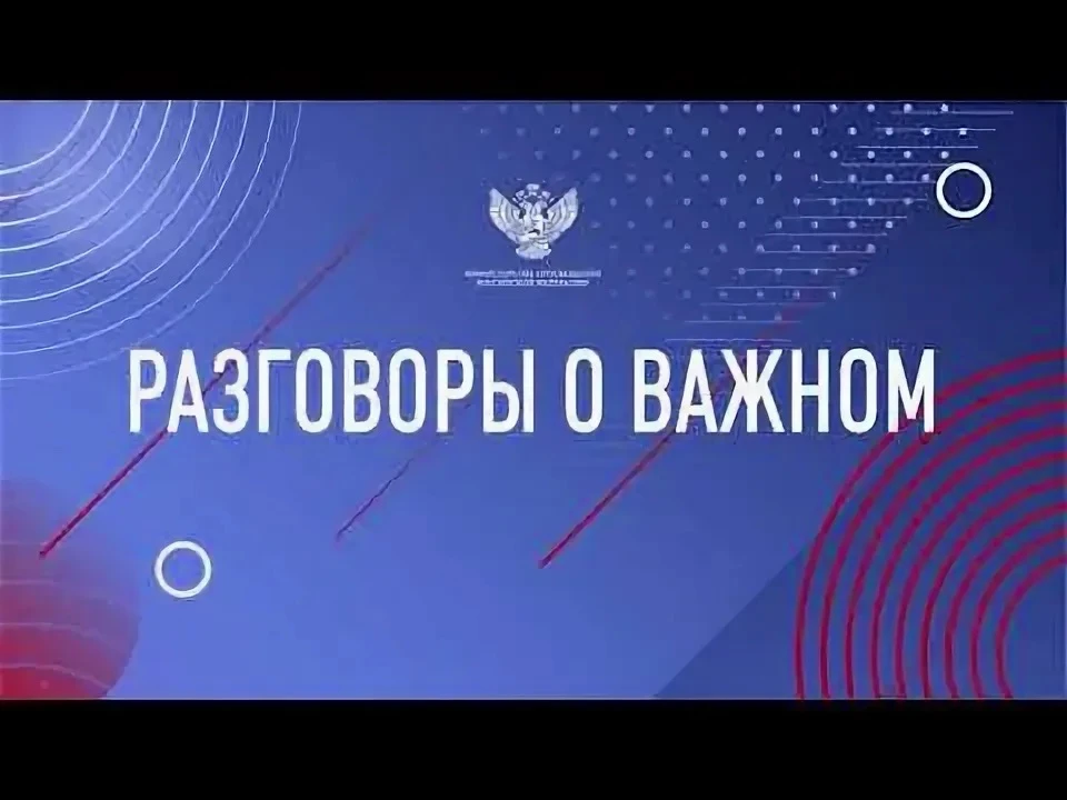 🇷🇺РАЗГОВОРЫ О ВАЖНОМ🇷🇺   👩‍💻Сегодня, 9 февраля, во 2-м корпусе МАОУ “Школа No 32” после пения гимна 
