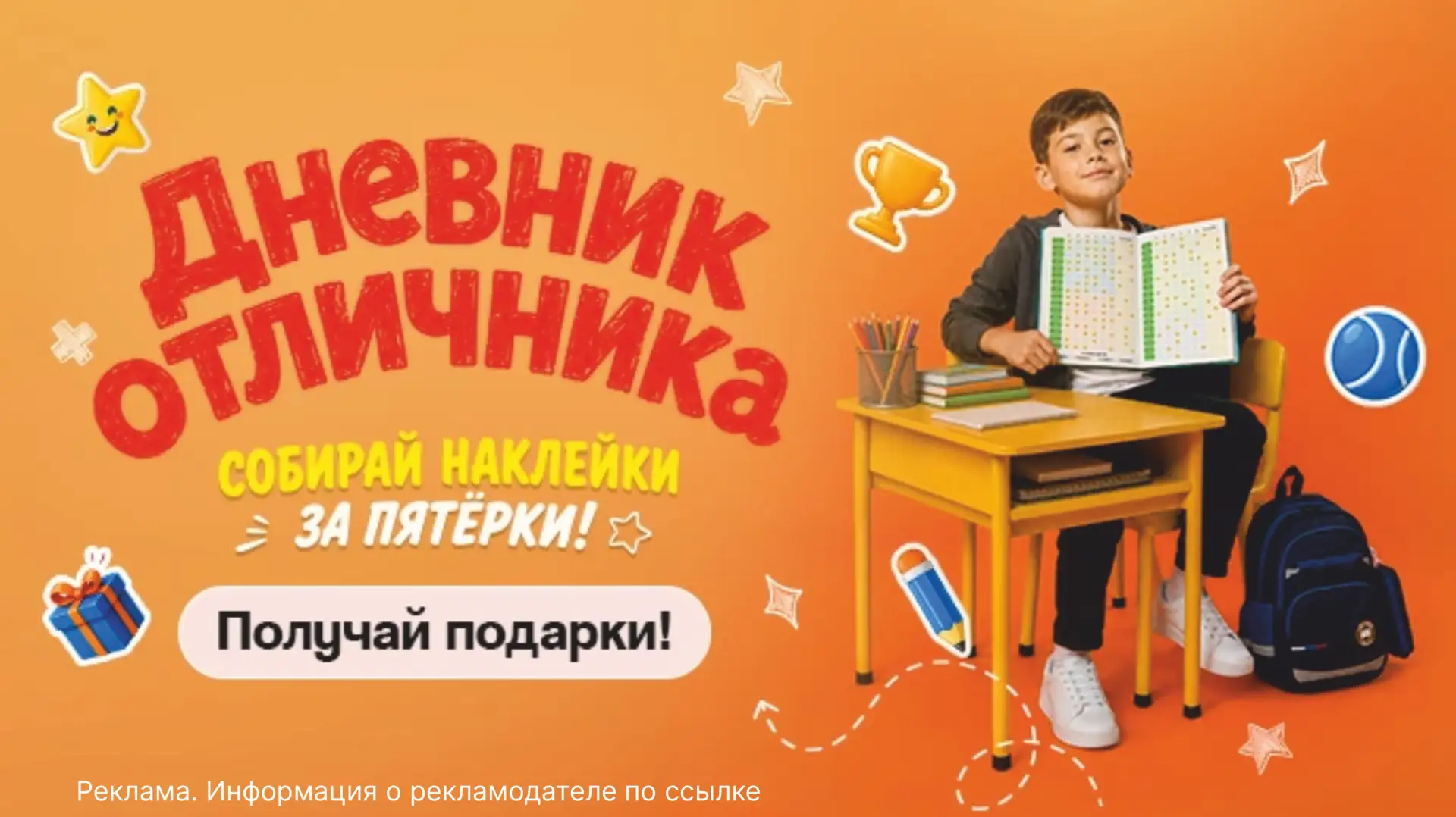В Галамарт с 1 сентября стартует акция "Дневник отличника"