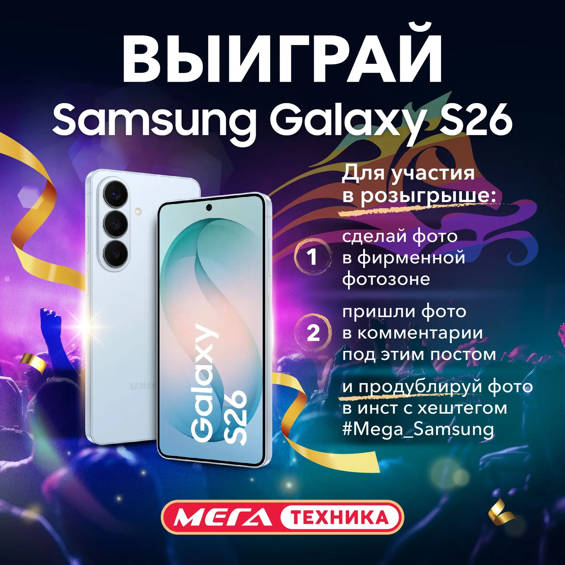 🔥 Розыгрыш Samsung Galaxy S26!