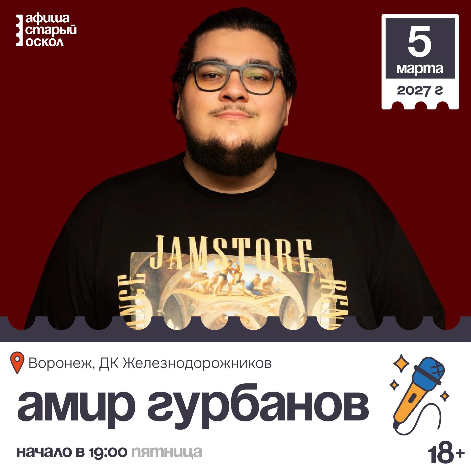 🎤 Сольный концерт Амира Гурбанова 18+